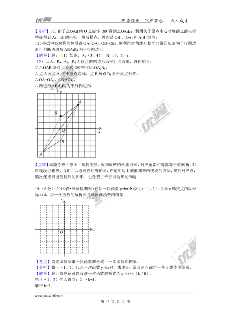 2015-2016学年湖南省郴州市苏仙区八年级（下）期末数学试卷_湘教版初中数学课件_数学湘教版8下教案PPT课件配套资料_数学湘教版初中8年级下册习题试题_期中、月考、期末、中考真卷