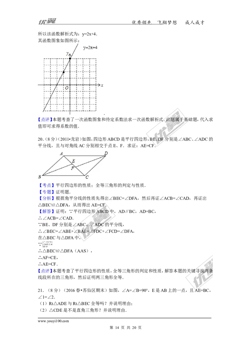 2015-2016学年湖南省郴州市苏仙区八年级（下）期末数学试卷_湘教版初中数学课件_数学湘教版8下教案PPT课件配套资料_数学湘教版初中8年级下册习题试题_期中、月考、期末、中考真卷
