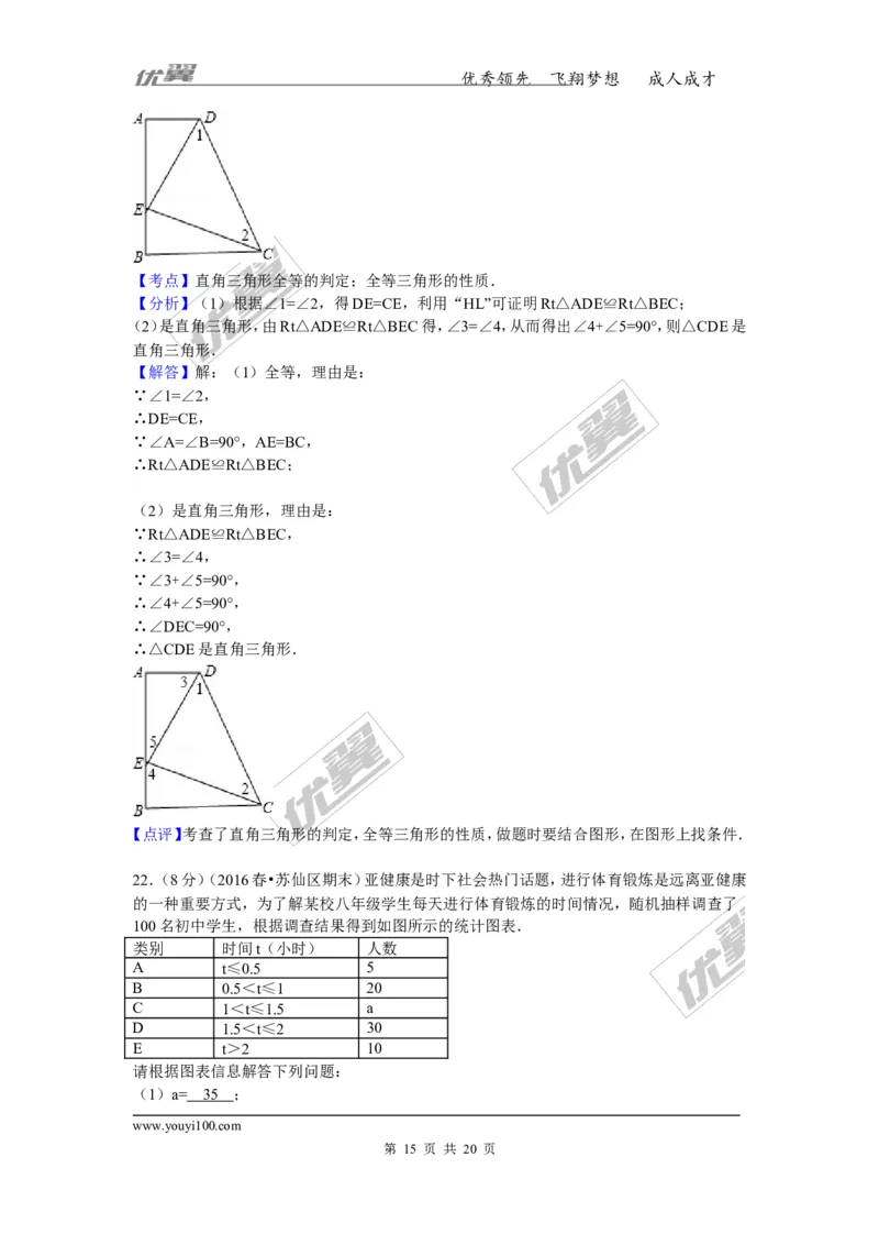 2015-2016学年湖南省郴州市苏仙区八年级（下）期末数学试卷_湘教版初中数学课件_数学湘教版8下教案PPT课件配套资料_数学湘教版初中8年级下册习题试题_期中、月考、期末、中考真卷