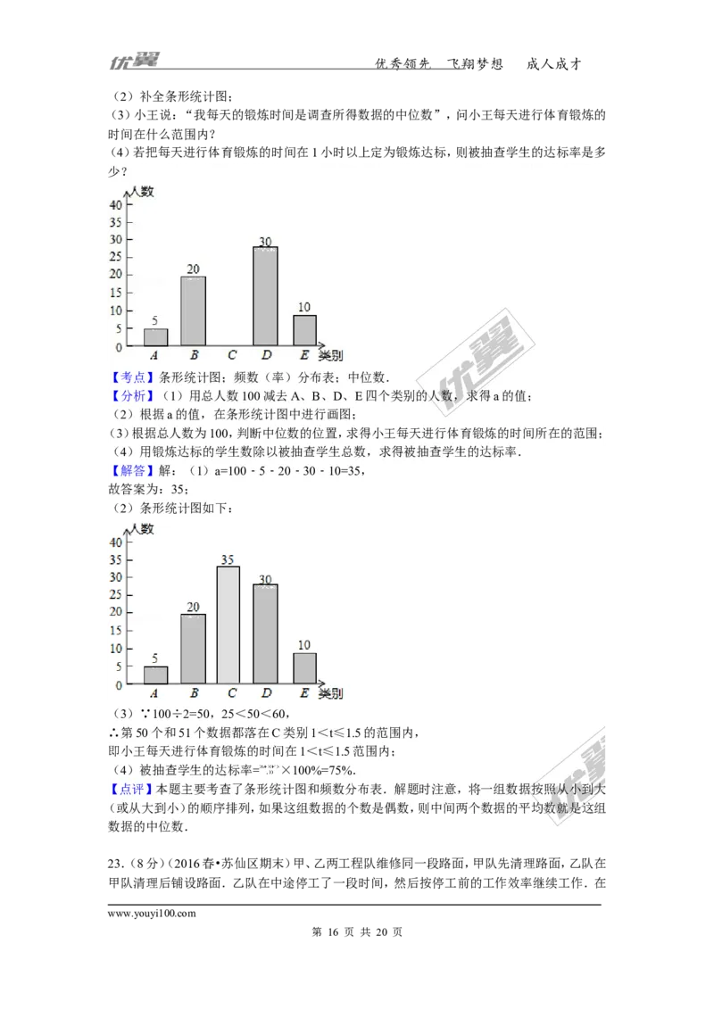 2015-2016学年湖南省郴州市苏仙区八年级（下）期末数学试卷_湘教版初中数学课件_数学湘教版8下教案PPT课件配套资料_数学湘教版初中8年级下册习题试题_期中、月考、期末、中考真卷