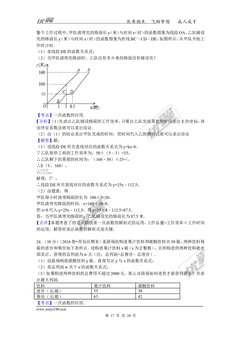 2015-2016学年湖南省郴州市苏仙区八年级（下）期末数学试卷_湘教版初中数学课件_数学湘教版8下教案PPT课件配套资料_数学湘教版初中8年级下册习题试题_期中、月考、期末、中考真卷