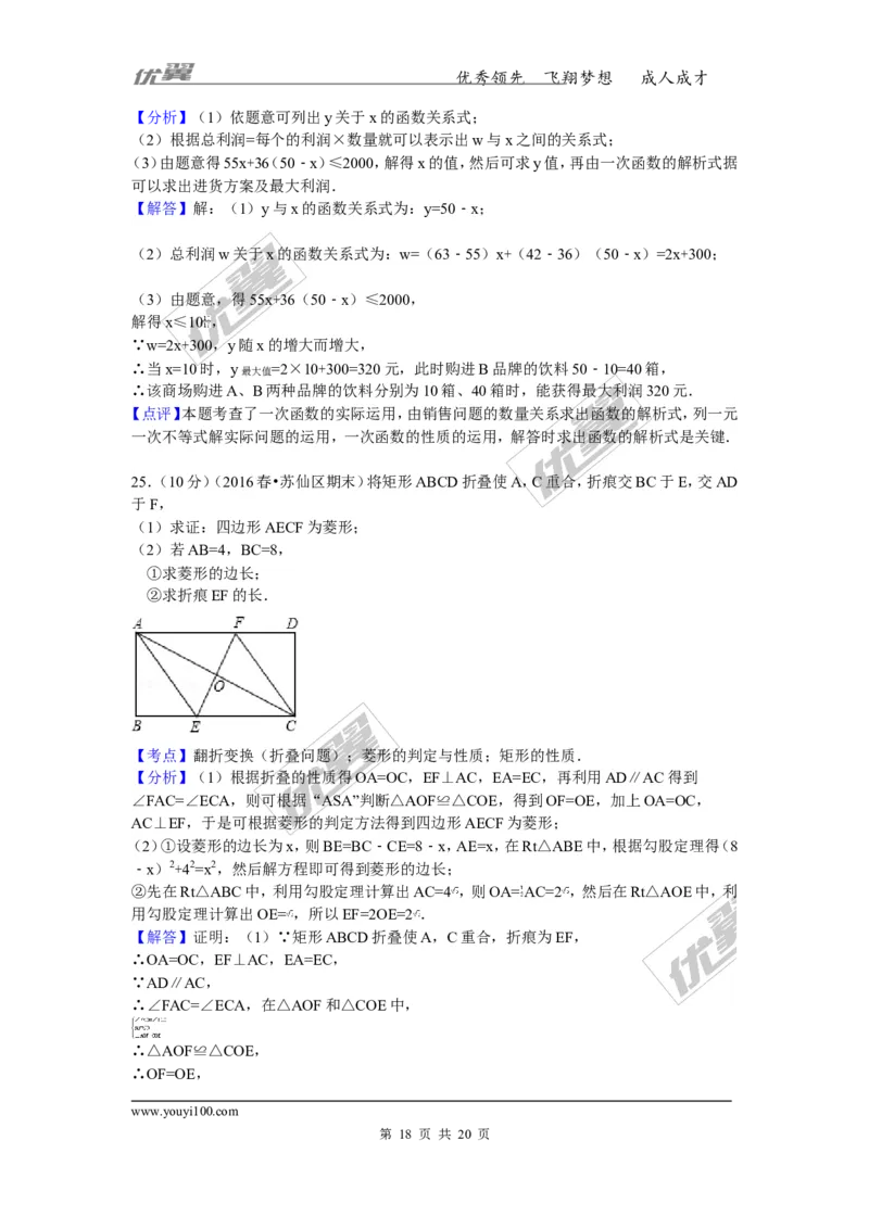 2015-2016学年湖南省郴州市苏仙区八年级（下）期末数学试卷_湘教版初中数学课件_数学湘教版8下教案PPT课件配套资料_数学湘教版初中8年级下册习题试题_期中、月考、期末、中考真卷