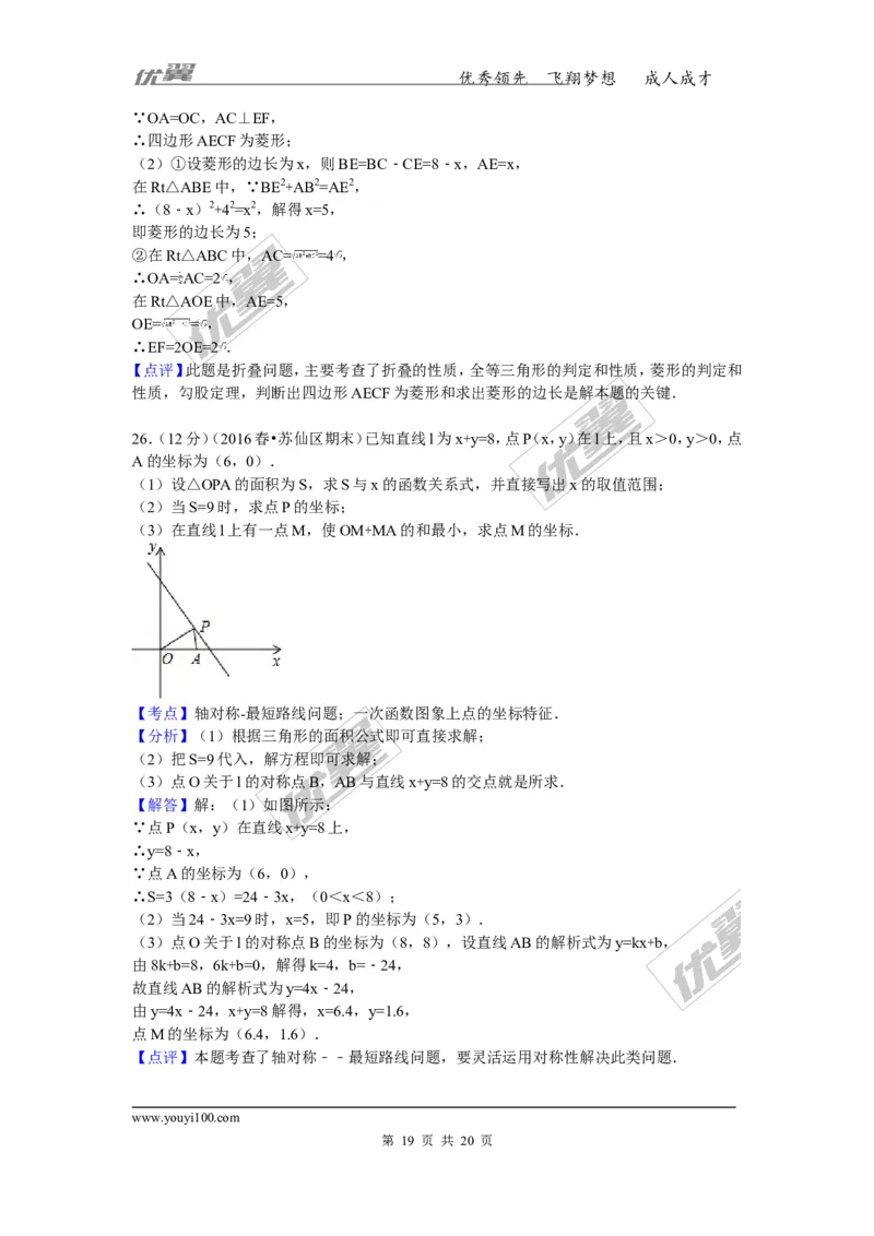 2015-2016学年湖南省郴州市苏仙区八年级（下）期末数学试卷_湘教版初中数学课件_数学湘教版8下教案PPT课件配套资料_数学湘教版初中8年级下册习题试题_期中、月考、期末、中考真卷