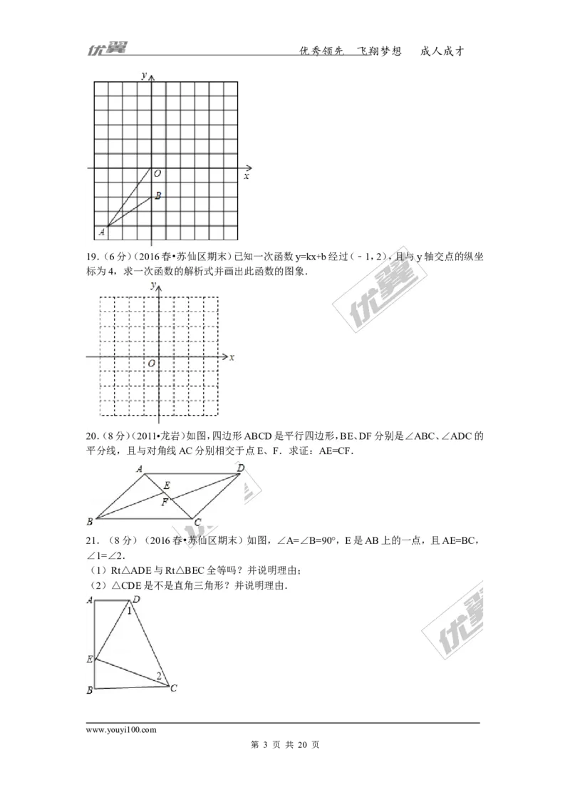2015-2016学年湖南省郴州市苏仙区八年级（下）期末数学试卷_湘教版初中数学课件_数学湘教版8下教案PPT课件配套资料_数学湘教版初中8年级下册习题试题_期中、月考、期末、中考真卷