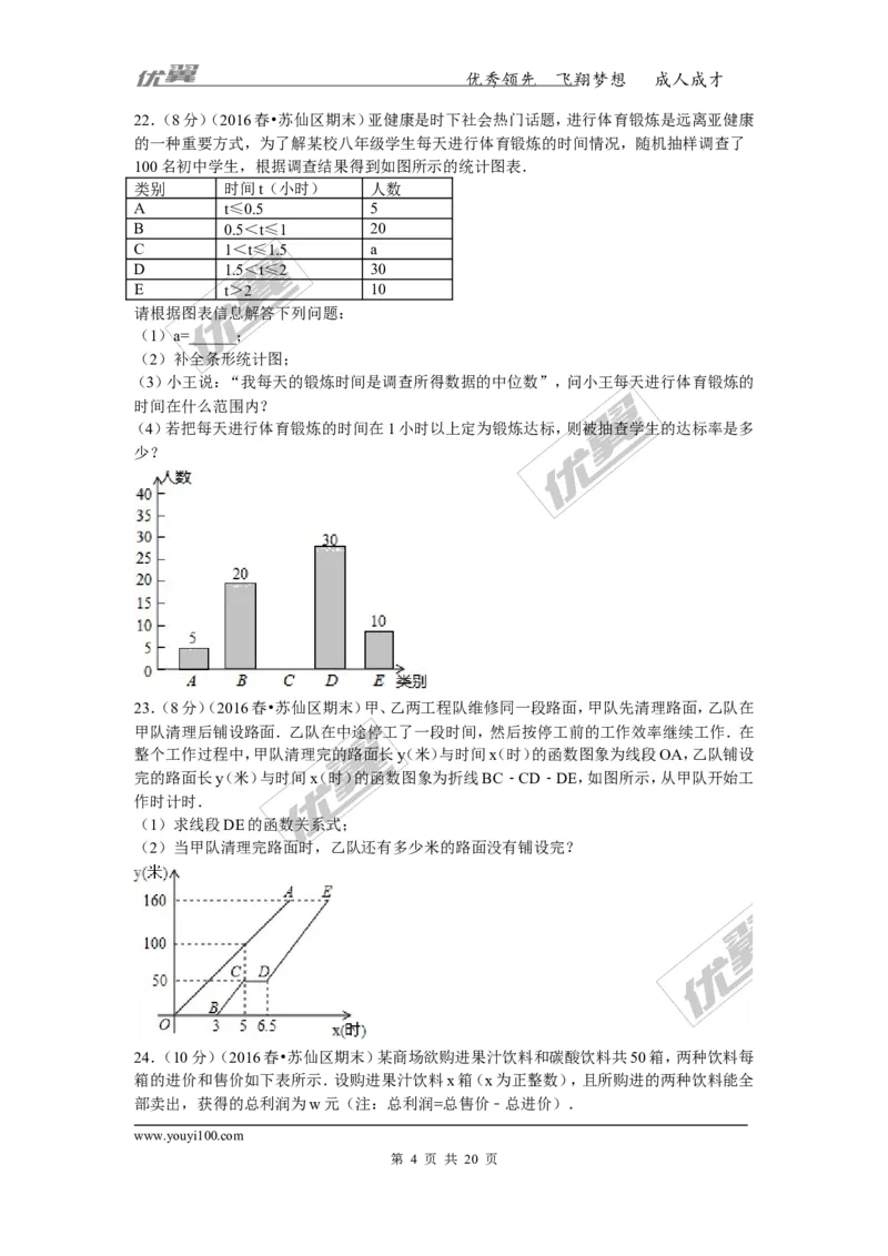 2015-2016学年湖南省郴州市苏仙区八年级（下）期末数学试卷_湘教版初中数学课件_数学湘教版8下教案PPT课件配套资料_数学湘教版初中8年级下册习题试题_期中、月考、期末、中考真卷