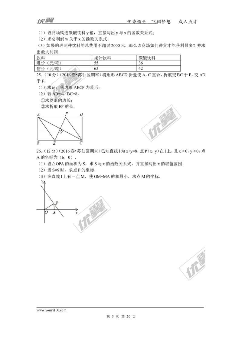 2015-2016学年湖南省郴州市苏仙区八年级（下）期末数学试卷_湘教版初中数学课件_数学湘教版8下教案PPT课件配套资料_数学湘教版初中8年级下册习题试题_期中、月考、期末、中考真卷
