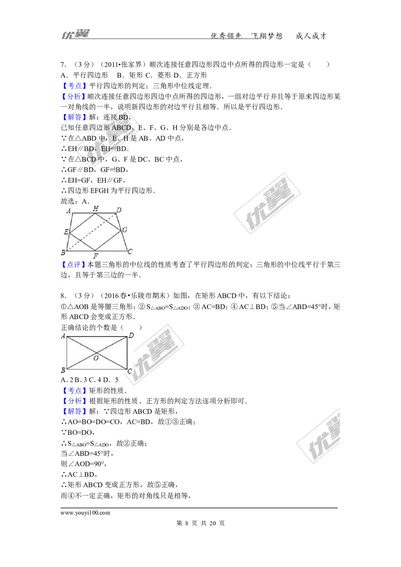 2015-2016学年湖南省郴州市苏仙区八年级（下）期末数学试卷_湘教版初中数学课件_数学湘教版8下教案PPT课件配套资料_数学湘教版初中8年级下册习题试题_期中、月考、期末、中考真卷