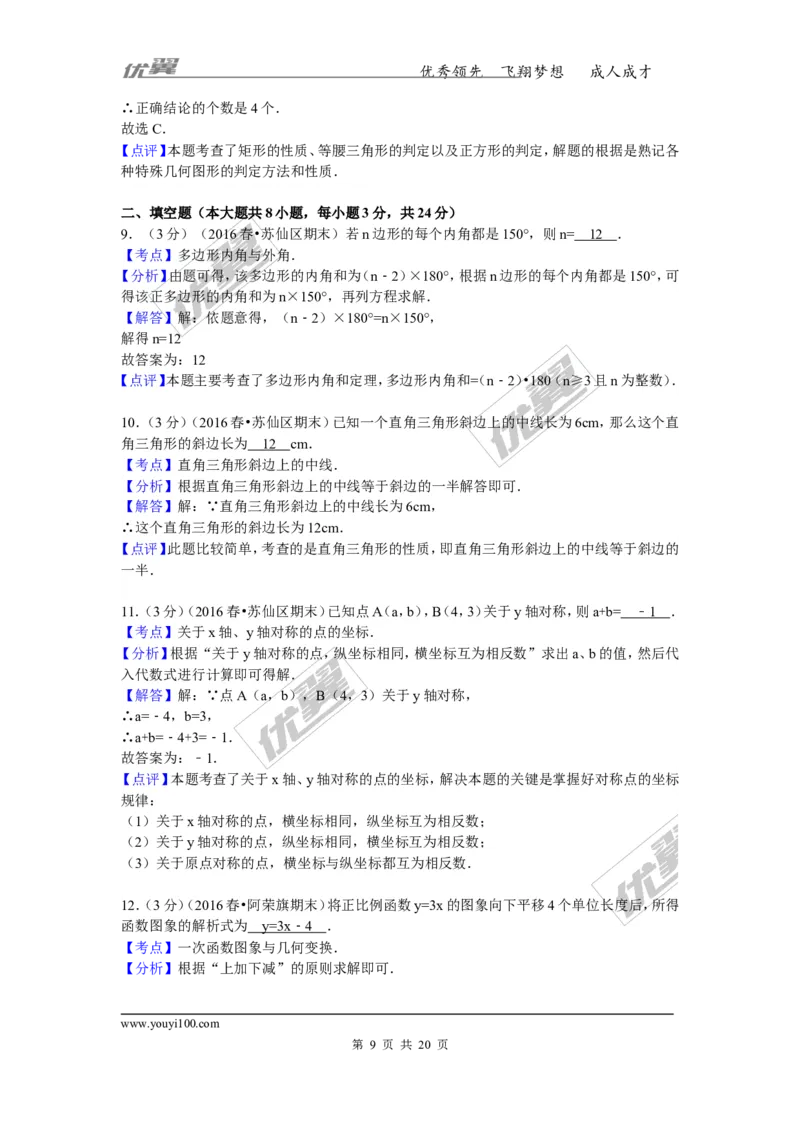2015-2016学年湖南省郴州市苏仙区八年级（下）期末数学试卷_湘教版初中数学课件_数学湘教版8下教案PPT课件配套资料_数学湘教版初中8年级下册习题试题_期中、月考、期末、中考真卷