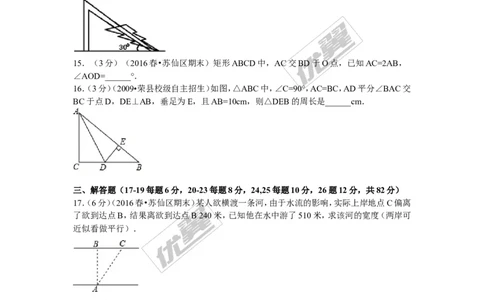 2015-2016学年湖南省郴州市苏仙区八年级（下）期末数学试卷_湘教版初中数学课件_数学湘教版8下教案PPT课件配套资料_数学湘教版初中8年级下册习题试题_期中、月考、期末、中考真卷