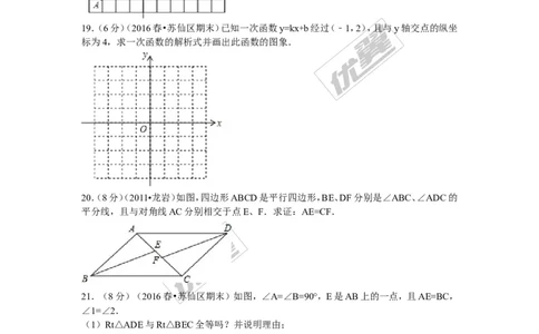 2015-2016学年湖南省郴州市苏仙区八年级（下）期末数学试卷_湘教版初中数学课件_数学湘教版8下教案PPT课件配套资料_数学湘教版初中8年级下册习题试题_期中、月考、期末、中考真卷