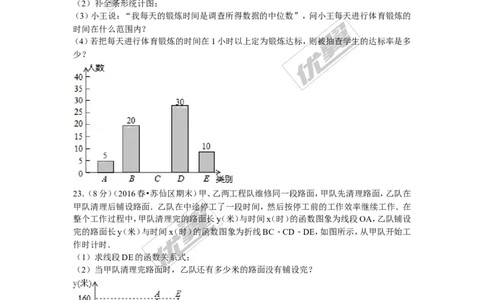 2015-2016学年湖南省郴州市苏仙区八年级（下）期末数学试卷_湘教版初中数学课件_数学湘教版8下教案PPT课件配套资料_数学湘教版初中8年级下册习题试题_期中、月考、期末、中考真卷