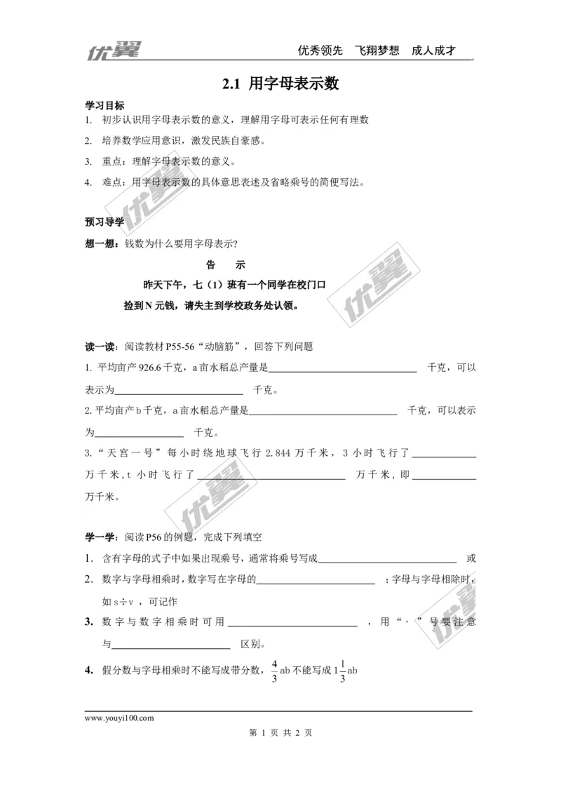 2.1用字母表示数_湘教版初中数学课件_数学湘教版7上教案PPT课件配套资料_数学湘教版初中7年级上册学案