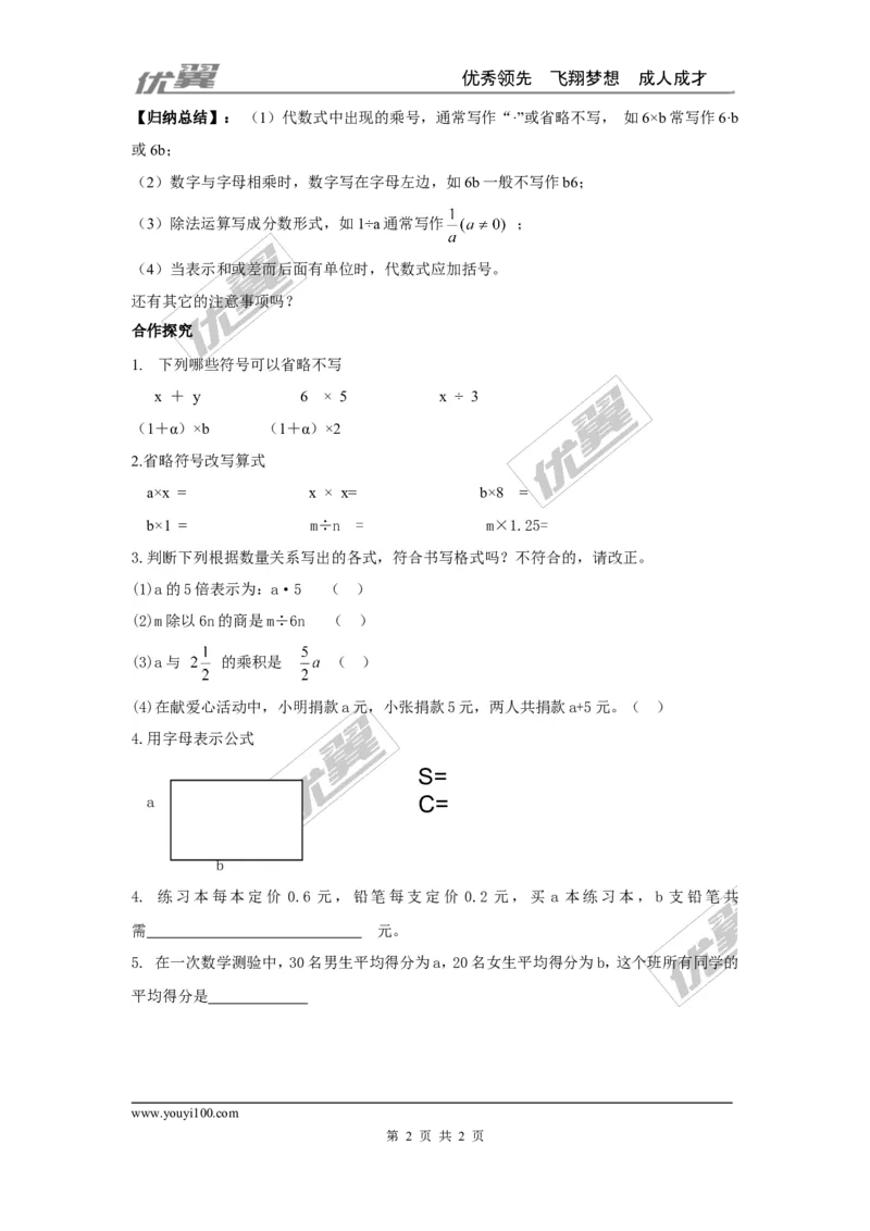 2.1用字母表示数_湘教版初中数学课件_数学湘教版7上教案PPT课件配套资料_数学湘教版初中7年级上册学案