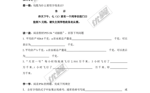2.1用字母表示数_湘教版初中数学课件_数学湘教版7上教案PPT课件配套资料_数学湘教版初中7年级上册学案