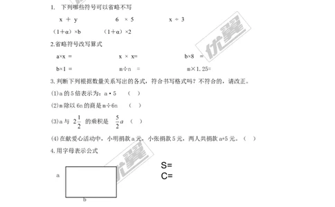2.1用字母表示数_湘教版初中数学课件_数学湘教版7上教案PPT课件配套资料_数学湘教版初中7年级上册学案