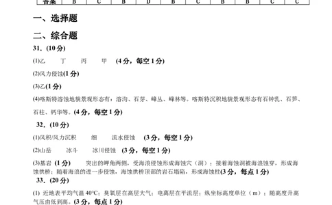 地理参考答案_2025年12月高一试卷_251210黑龙江省大庆市大庆中学2025-2026学年高一上学期11月期中考试（全）