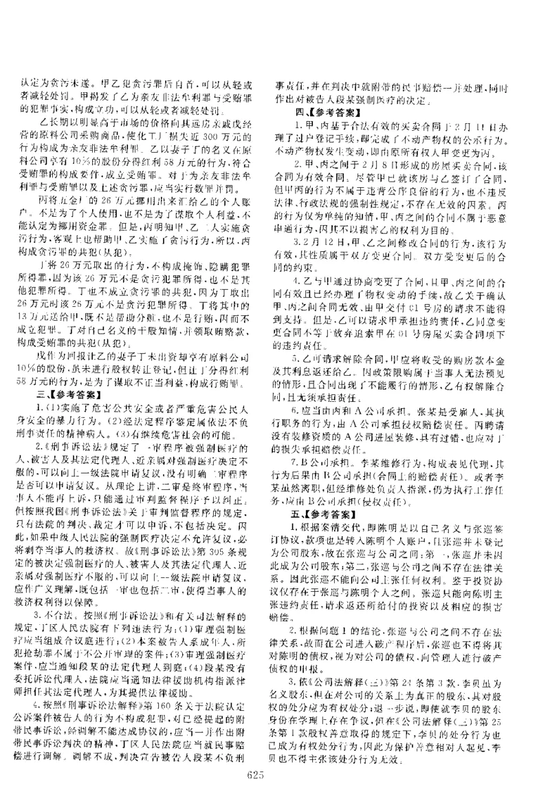2014年主观题（答案及解析）_法考真题相关_真题（02-26）_2.主观题（2002-2025）_2002-2022真题（pdf版推荐使用）_2014--2022答案解析（pdf）
