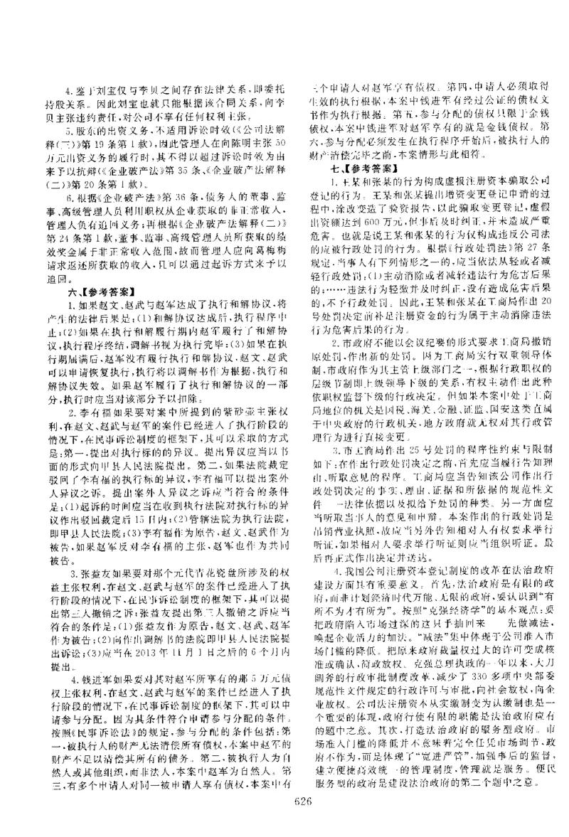2014年主观题（答案及解析）_法考真题相关_真题（02-26）_2.主观题（2002-2025）_2002-2022真题（pdf版推荐使用）_2014--2022答案解析（pdf）