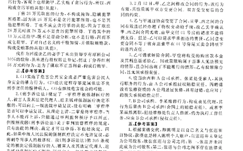 2014年主观题（答案及解析）_法考真题相关_真题（02-26）_2.主观题（2002-2025）_2002-2022真题（pdf版推荐使用）_2014--2022答案解析（pdf）