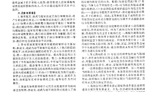 2014年主观题（答案及解析）_法考真题相关_真题（02-26）_2.主观题（2002-2025）_2002-2022真题（pdf版推荐使用）_2014--2022答案解析（pdf）