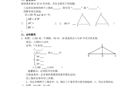 2.5第5课时全等三角形的判定（SSS）_湘教版初中数学课件_数学湘教版8上教案PPT课件配套资料_数学湘教版初中8年级上册word学案