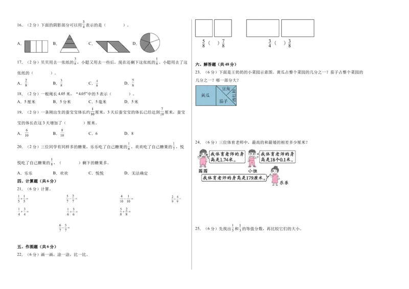 第六单元分数的初步认识（单元自测&bull;基础卷）（A3版）(1)_三年级数学下册（苏教版）_单元知识复习专项-K49_2026版
