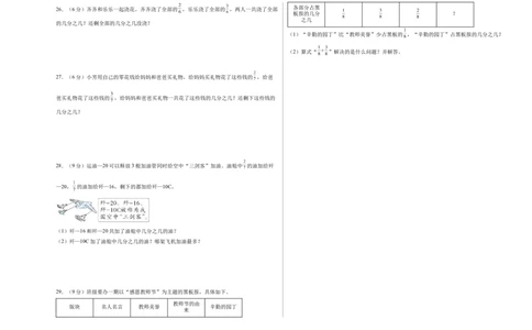 第六单元分数的初步认识（单元自测&bull;基础卷）（A3版）(1)_三年级数学下册（苏教版）_单元知识复习专项-K49_2026版