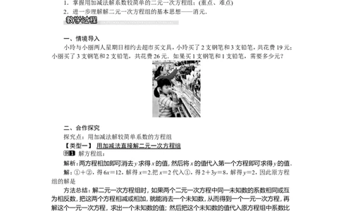 1.2.2第1课时用加减法解较简单系数的方程组_湘教版初中数学课件_数学湘教版7下教案PPT课件配套资料_数学湘教版初中7年级下册word教案