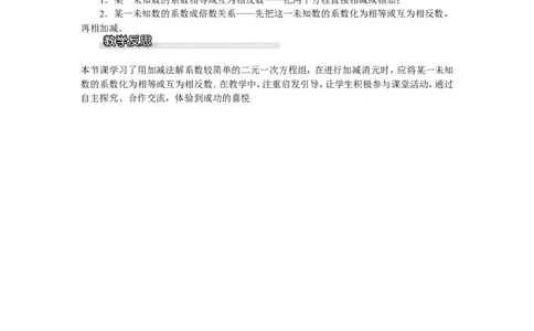 1.2.2第1课时用加减法解较简单系数的方程组_湘教版初中数学课件_数学湘教版7下教案PPT课件配套资料_数学湘教版初中7年级下册word教案
