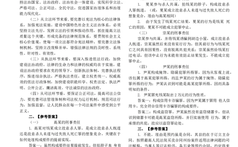 2015年主观题(答案及解析)_法考真题相关_真题（02-26）_2.主观题（2002-2025）_2002-2022真题（word版本仅供参考）_2014--2022答案解析（word）