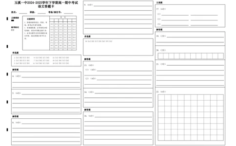 玉溪一中2024-2025学年下学期高一期中考试语文答题卡_2025年05月试卷_0516云南省玉溪市一中2024-2025学年高一下学期期中考试