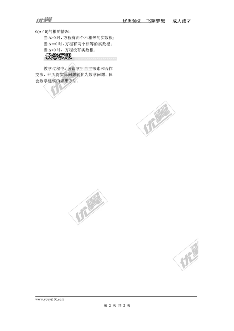 2.3一元二次方程根的判别式1_湘教版初中数学课件_数学湘教版9上教案PPT课件配套资料_数学湘教版初中9年级上册--3.教案
