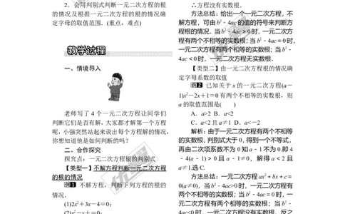 2.3一元二次方程根的判别式1_湘教版初中数学课件_数学湘教版9上教案PPT课件配套资料_数学湘教版初中9年级上册--3.教案