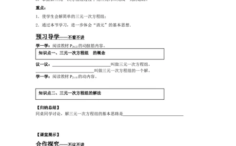 1.4三元一次方程组_湘教版初中数学课件_数学湘教版7下教案PPT课件配套资料_数学湘教版初中7年级下册word学案