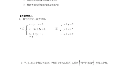 1.4三元一次方程组_湘教版初中数学课件_数学湘教版7下教案PPT课件配套资料_数学湘教版初中7年级下册word学案