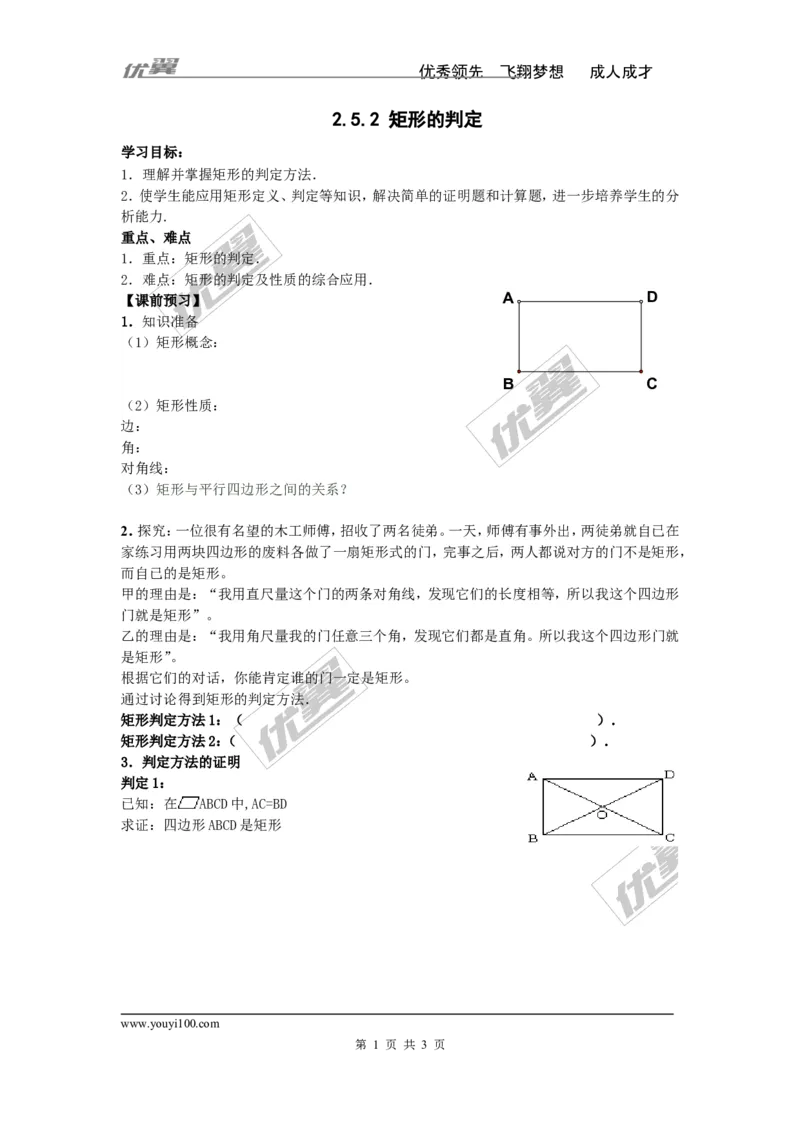 2.5.2矩形的判定_湘教版初中数学课件_数学湘教版8下教案PPT课件配套资料_数学湘教版初中8年级下册word学案