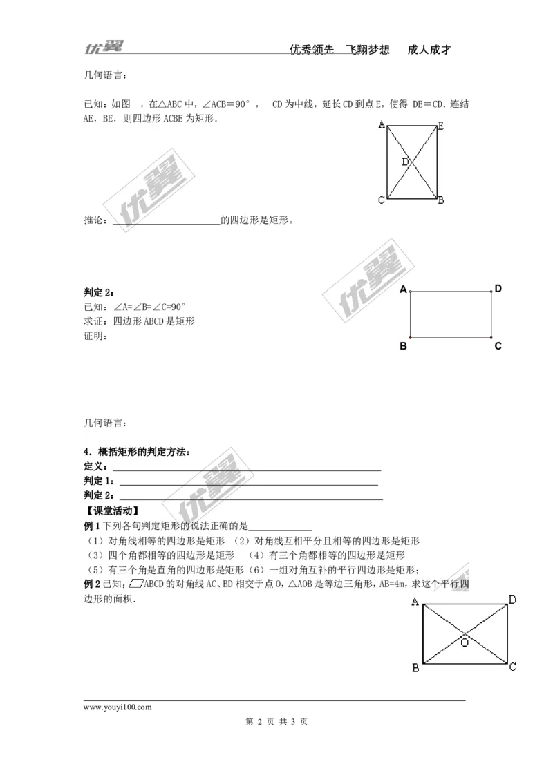 2.5.2矩形的判定_湘教版初中数学课件_数学湘教版8下教案PPT课件配套资料_数学湘教版初中8年级下册word学案