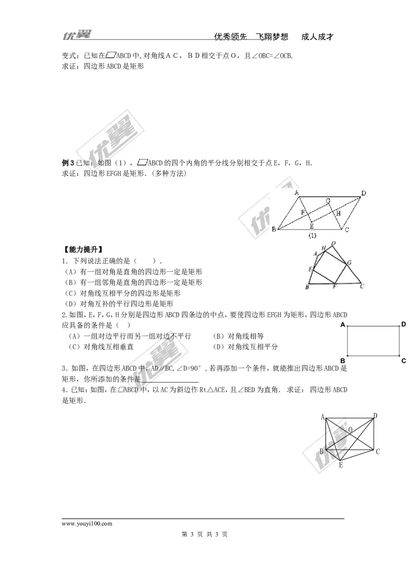 2.5.2矩形的判定_湘教版初中数学课件_数学湘教版8下教案PPT课件配套资料_数学湘教版初中8年级下册word学案