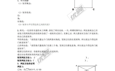 2.5.2矩形的判定_湘教版初中数学课件_数学湘教版8下教案PPT课件配套资料_数学湘教版初中8年级下册word学案