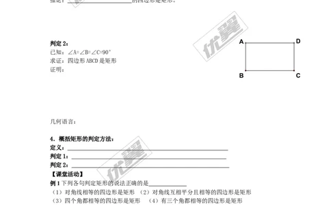 2.5.2矩形的判定_湘教版初中数学课件_数学湘教版8下教案PPT课件配套资料_数学湘教版初中8年级下册word学案