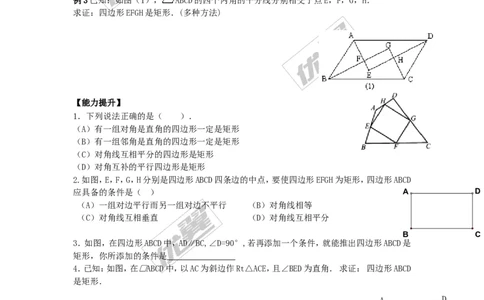 2.5.2矩形的判定_湘教版初中数学课件_数学湘教版8下教案PPT课件配套资料_数学湘教版初中8年级下册word学案