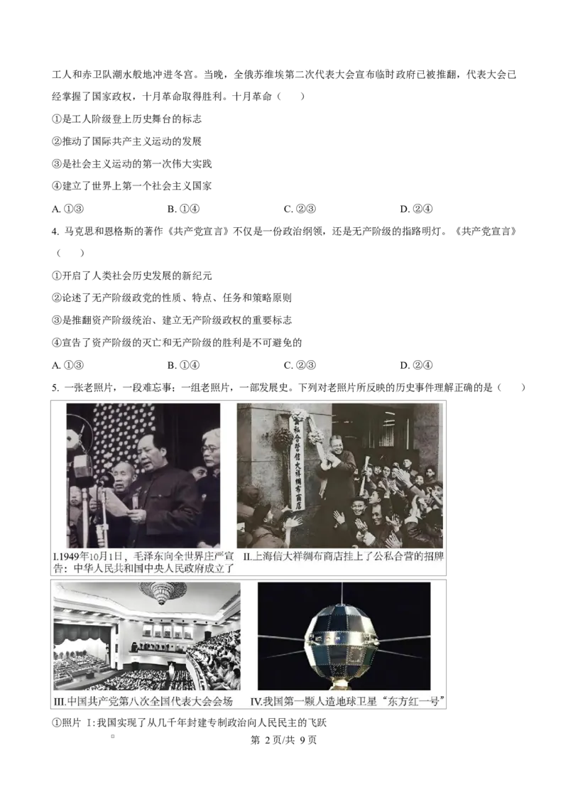 广东省江门市2024-2025学年高一上学期1月期末考试政治试题Word版无答案_2025年03月试卷_0310广东省江门市2024-2025学年高一上学期1月期末考试