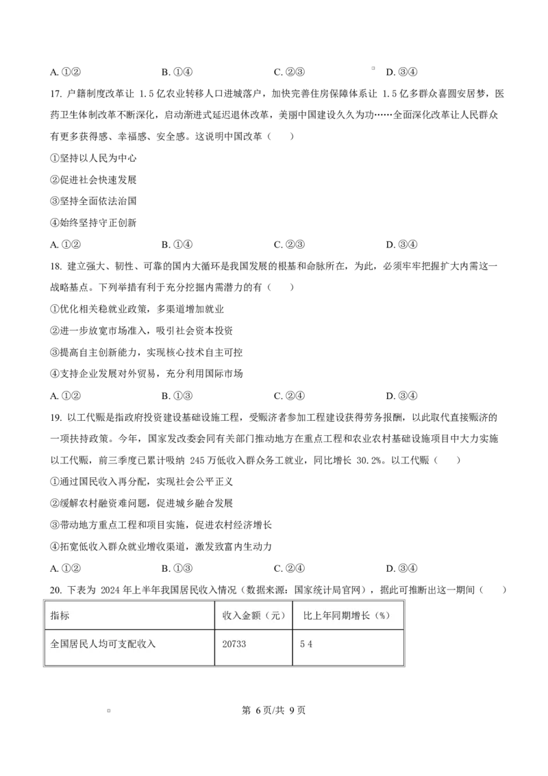 广东省江门市2024-2025学年高一上学期1月期末考试政治试题Word版无答案_2025年03月试卷_0310广东省江门市2024-2025学年高一上学期1月期末考试