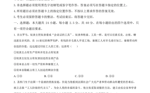 广东省江门市2024-2025学年高一上学期1月期末考试政治试题Word版无答案_2025年03月试卷_0310广东省江门市2024-2025学年高一上学期1月期末考试