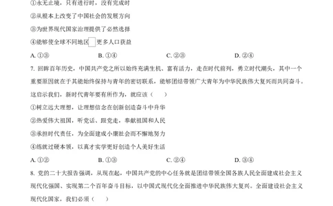 广东省江门市2024-2025学年高一上学期1月期末考试政治试题Word版无答案_2025年03月试卷_0310广东省江门市2024-2025学年高一上学期1月期末考试
