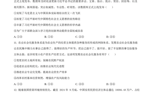 广东省江门市2024-2025学年高一上学期1月期末考试政治试题Word版无答案_2025年03月试卷_0310广东省江门市2024-2025学年高一上学期1月期末考试