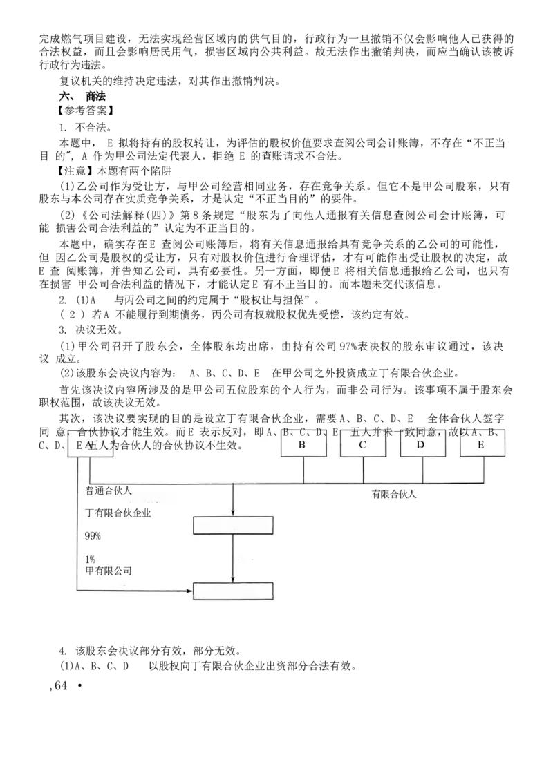 2022主观题（答案及解析）_法考真题相关_真题（02-26）_2.主观题（2002-2025）_2002-2022真题（word版本仅供参考）_2014--2022答案解析（word）