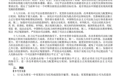 2022主观题（答案及解析）_法考真题相关_真题（02-26）_2.主观题（2002-2025）_2002-2022真题（word版本仅供参考）_2014--2022答案解析（word）
