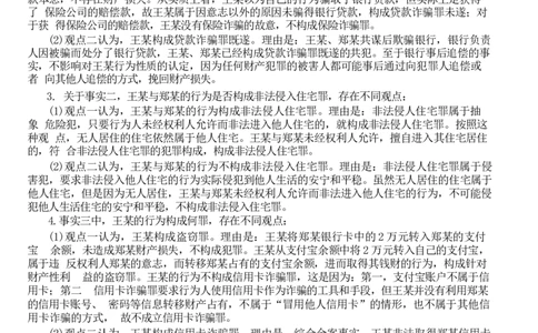2022主观题（答案及解析）_法考真题相关_真题（02-26）_2.主观题（2002-2025）_2002-2022真题（word版本仅供参考）_2014--2022答案解析（word）
