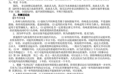 2022主观题（答案及解析）_法考真题相关_真题（02-26）_2.主观题（2002-2025）_2002-2022真题（word版本仅供参考）_2014--2022答案解析（word）
